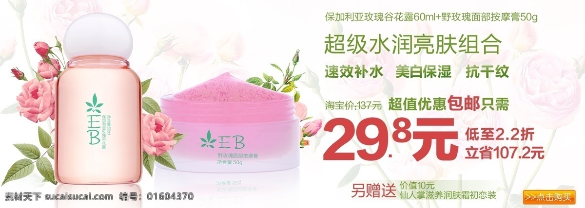 淘寶 化妝品 海報 水 潤 亮 膚 組合 包郵 保濕 補(bǔ)水 美白 水潤 優(yōu)惠 亮膚 淘寶素材 淘寶促銷標(biāo)簽