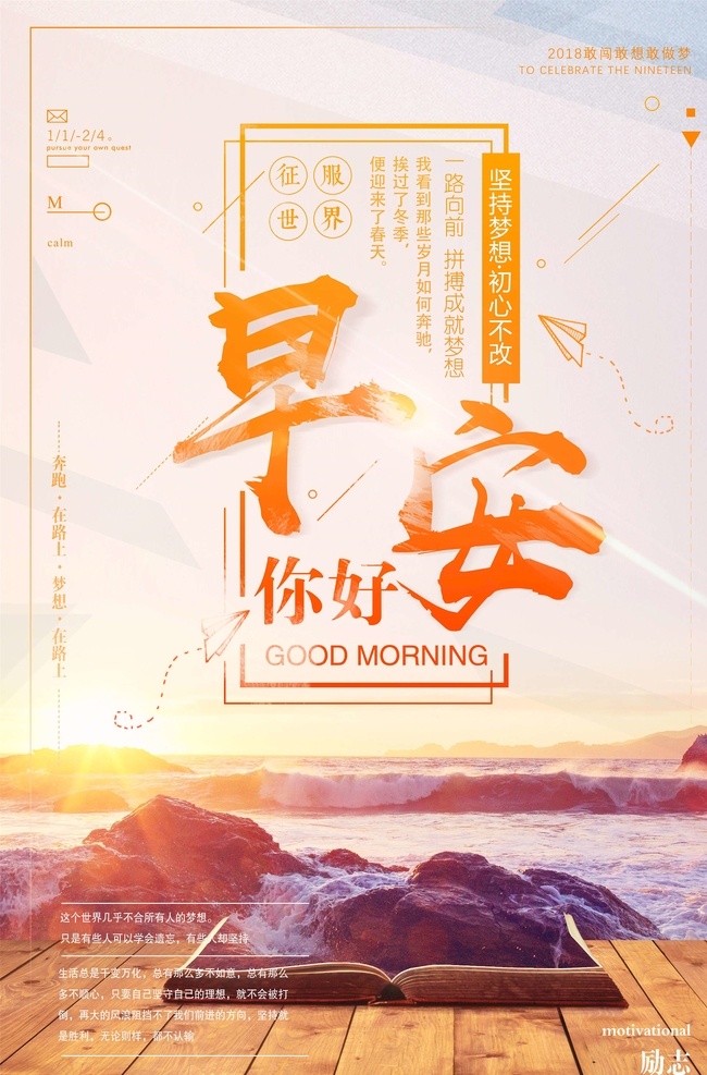 正能量海報(bào) 勵(lì)志 正能量 勵(lì)志海報(bào) 晚安 勵(lì)志日簽 每日一簽 企業(yè)正能量 心靈雞湯 突破 翱翔 朋友圈海報(bào) 早安正能量 早安 山頂 山 夢想 勵(lì)志宣傳 勵(lì)志展板 企業(yè)文化墻 企業(yè)展板 水 企業(yè)文化 心靈雞湯海報(bào) 朋友圈宣傳 朋友圈圖片 朋友圈勵(lì)志 朋友圈正能量 房地產(chǎn)海報(bào) 地產(chǎn)正能量