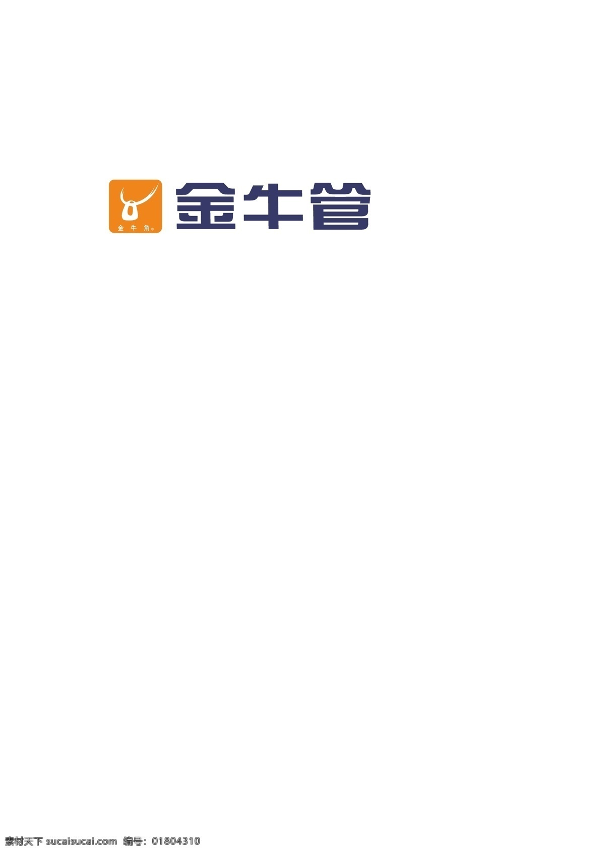 金牛 管業(yè) logo 金牛管 金牛角 金牛管業(yè) 建材產(chǎn)品 logo設(shè)計(jì)