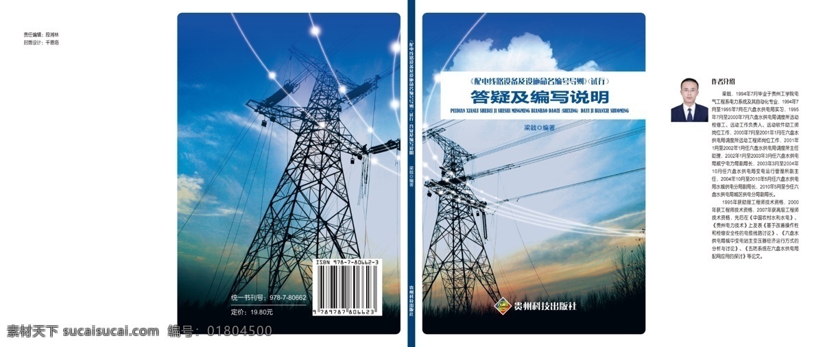 書籍 封面 電工 電路 廣告設(shè)計(jì)模板 畫冊(cè)設(shè)計(jì) 書籍封面 線路 源文件 配電 設(shè)施 答疑 高壓電鐵塔