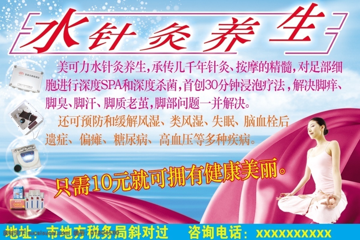 水 針灸 養(yǎng)生 分層 紅綢子 機(jī)械 藍(lán)色 美女 女人 儀器 源文件 水針灸養(yǎng)生 坐著的女人 psd源文件 餐飲素材
