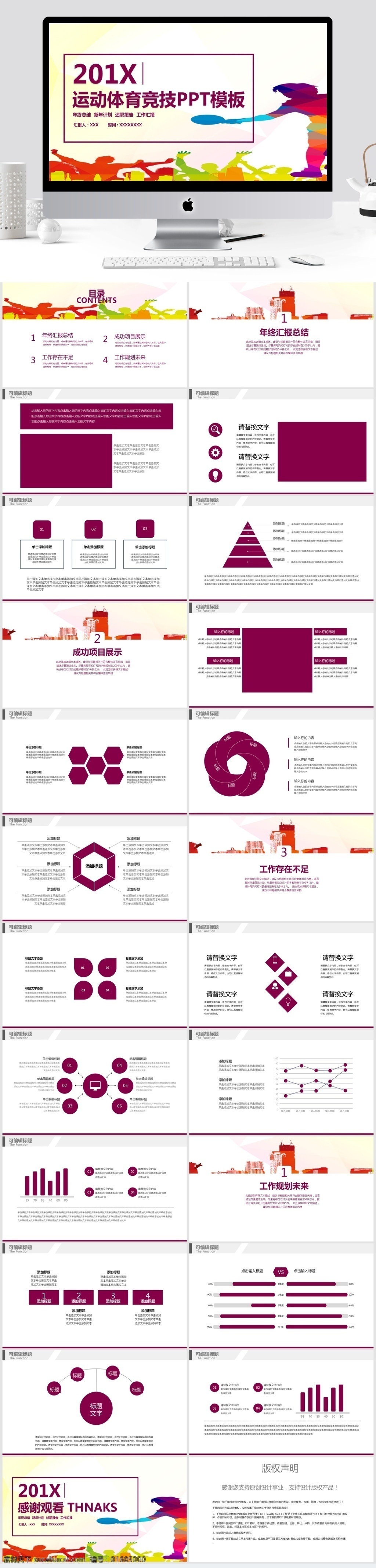 運動 體育 競技 工作 匯報 模板 創(chuàng)意ppt 商業(yè) 計劃書 年終 總結 策劃ppt 項目部ppt 通用ppt 報告ppt