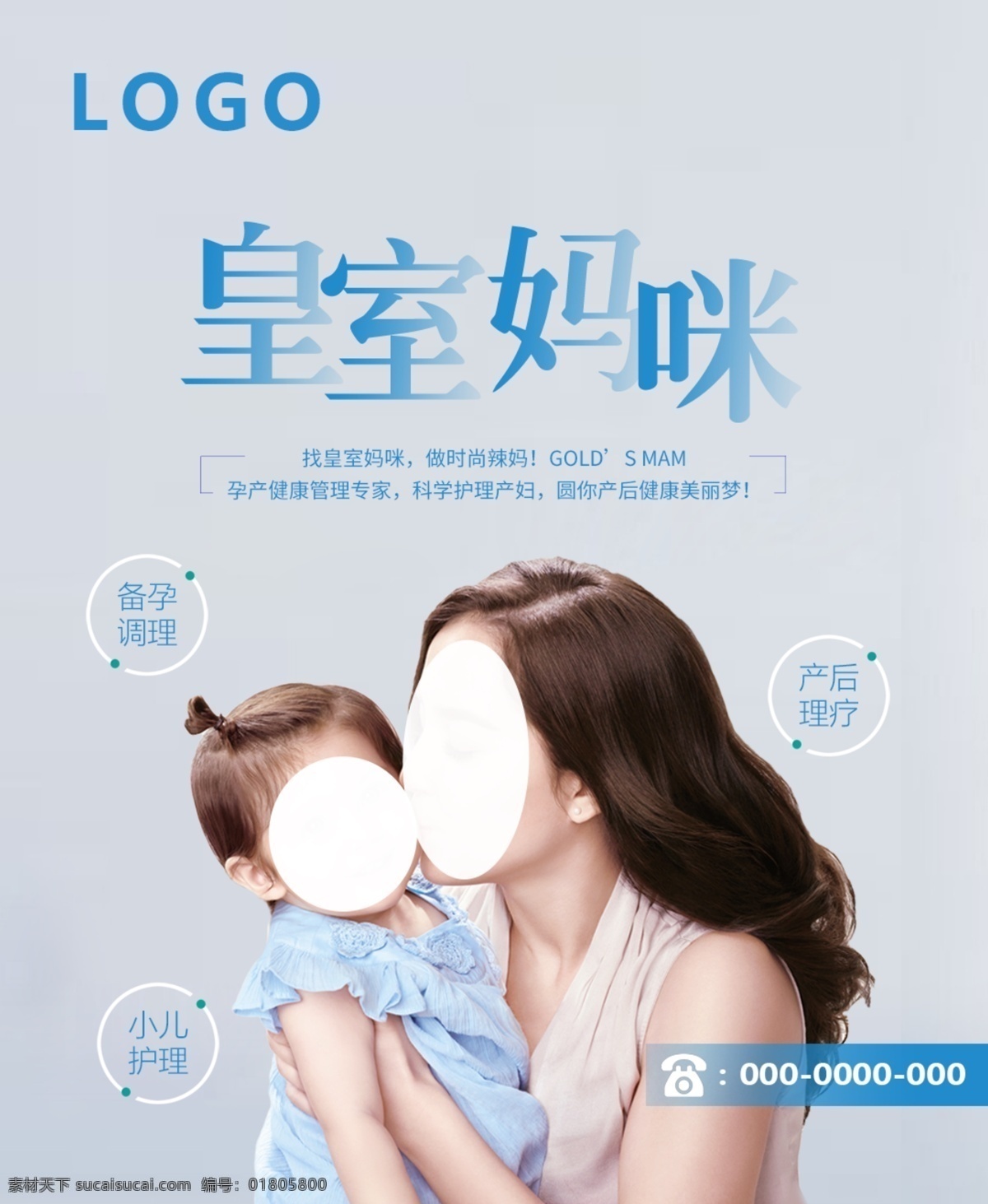 產(chǎn)后 修復(fù) 廣告 產(chǎn)后修復(fù) 海報(bào) 源文件 電梯廣告 女人 身材 元素 紗布 背景
