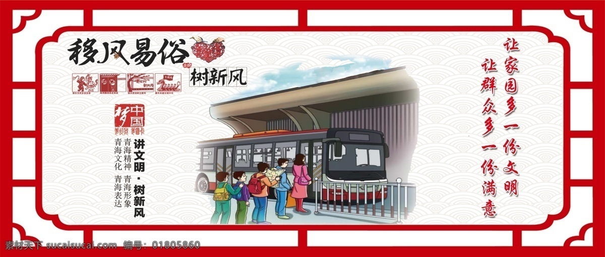 移風(fēng)易俗圖片 移風(fēng)易俗展板 移風(fēng)易俗宣傳 移風(fēng)易俗 樹(shù)新風(fēng) 文明新風(fēng) 移風(fēng)易俗背景 移風(fēng)易俗海報(bào) 移風(fēng)易俗標(biāo)語(yǔ) 移風(fēng)易俗口號(hào) 移風(fēng)易俗文化 講文明樹(shù)新風(fēng) 除陋習(xí) 農(nóng)村移風(fēng)易俗 思想道德建設(shè) 農(nóng)村 精神文明建設(shè) 黨員移風(fēng)易俗 社區(qū)移風(fēng)易俗 城市移風(fēng)易俗 小區(qū)移風(fēng)易俗 移風(fēng)易俗活動(dòng) 移風(fēng)易俗工作 家風(fēng)家訓(xùn)