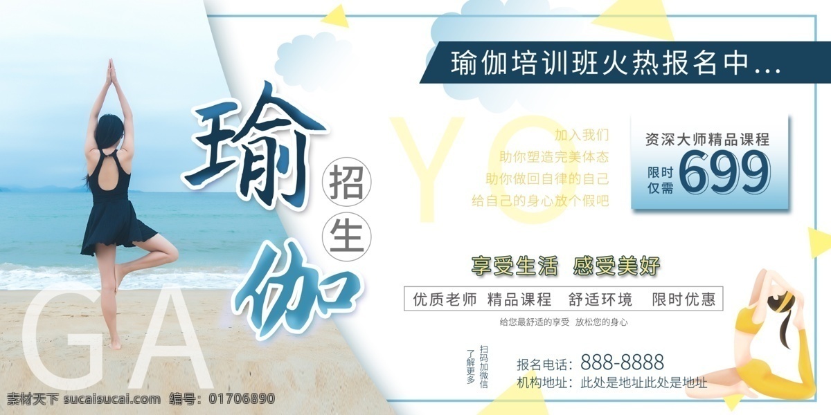 瑜伽圖片 瑜伽 瑜伽海報(bào) 瑜伽展板 瑜伽廣告 瑜伽宣傳 瑜伽宣傳單 瑜伽掛圖 戶外瑜伽 室內(nèi)瑜伽 瑜伽攝影 瑜伽形象墻 瑜伽中心 瑜伽kt版 健身瑜伽 瑜伽易拉寶 瑜伽文化墻 瑜伽女人 瑜伽館 瑜伽會(huì)所 瑜伽教練 瑜伽俱樂(lè)部 瑜伽會(huì)員 瑜伽塑形 瑜伽美女 瑜伽健身 瑜伽教學(xué) 瑜伽展架 瑜伽減肥