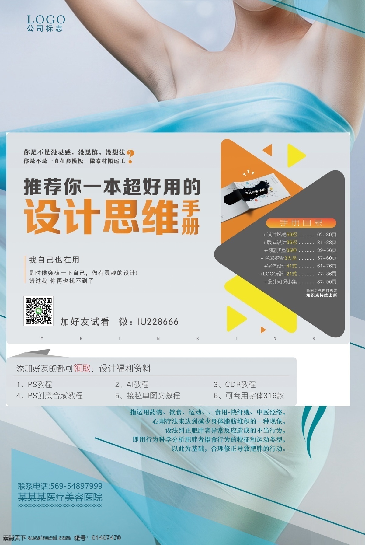 減肥海報 瘦身展架 吸脂海報 瘦身海報 瘦身廣告 瘦身美女 美容瘦身 腹部瘦身 塑身減肥 纖體瘦身 瘦身美體 瘦身減肥 豐胸海報 減肥 瘦身模特 瘦身纖體 吸脂瘦身 曲線瘦身 s瘦身 海報 美容美體 性感瘦身 魔鬼瘦身 s身材 瘦身減肥美女 腹部減肥 豐胸 健身 健身減肥 健身房 健身房海報