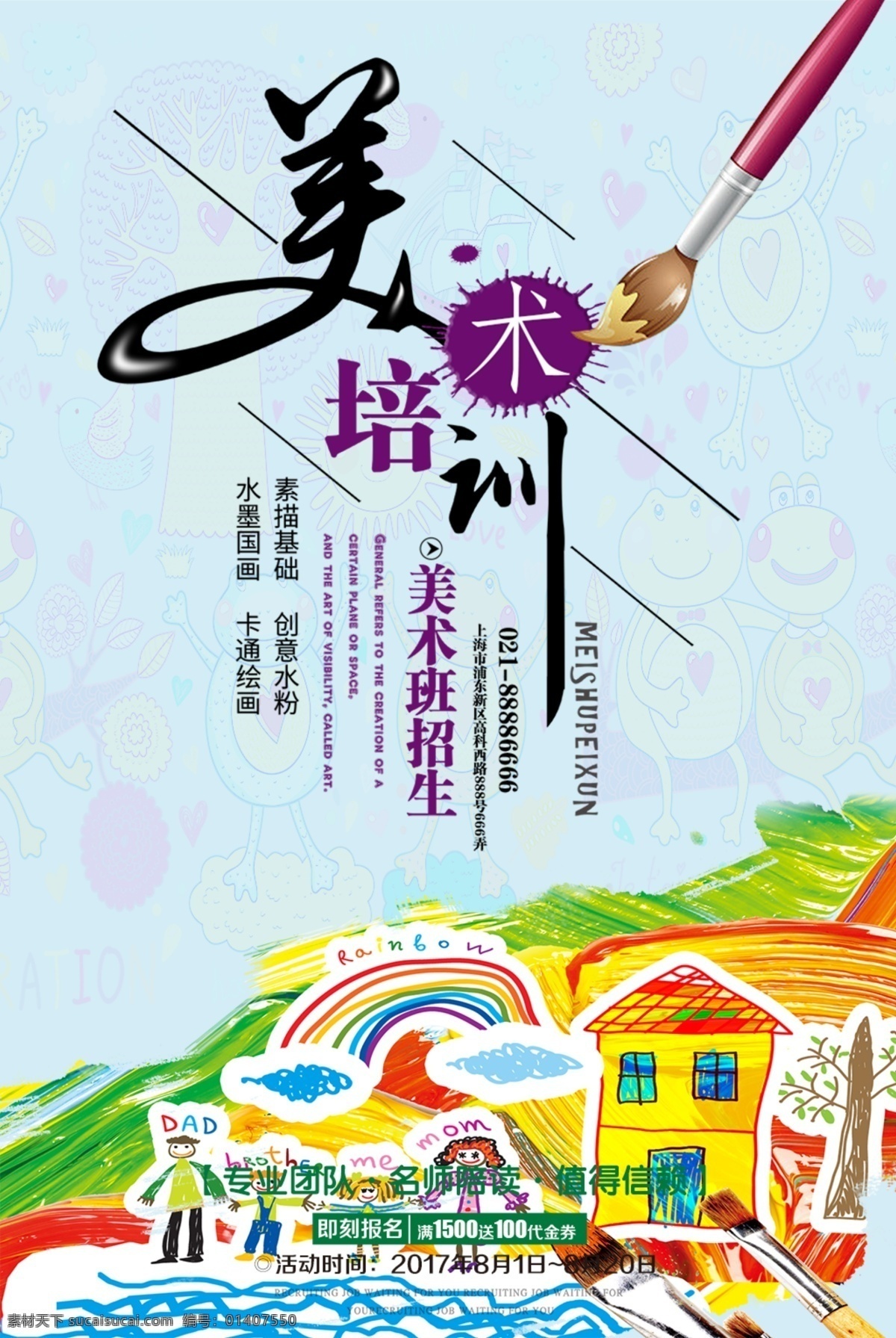 美術(shù)宣傳單頁 繪畫海報 美術(shù)比賽 美術(shù)易拉寶 畫畫培訓(xùn)班 美術(shù)班招生 美術(shù)班海報 美術(shù)班展板 繪畫培訓(xùn)海報 美術(shù)招生海報 繪畫宣傳海報 美術(shù)培訓(xùn)班 寒假美術(shù)培訓(xùn) 暑假美術(shù)培訓(xùn) 美術(shù)宣傳海報 藝術(shù)學(xué)校海報 特長學(xué)校招生 藝術(shù)培訓(xùn)海報 畫畫培訓(xùn)海報 畫展宣傳海報 學(xué)校繪畫比賽 藝術(shù)招生單張 培訓(xùn)易拉寶