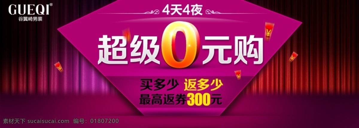 0元購 背景 促銷 返利 活動主圖 節(jié)日 滿減 幕布 超級 元 購 模板下載 超級0元購 首圖 淘寶 淘寶首焦 錢包 飄散的錢 淘寶促銷 中文模板 網(wǎng)頁模板 源文件 淘寶素材 節(jié)日活動促銷