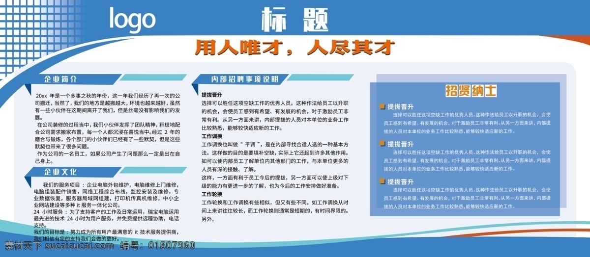 公司展板圖片 公司 展板 公司簡(jiǎn)介 公司招聘 內(nèi)部招聘 公司展板