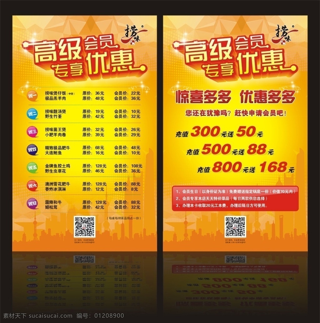 高級 會員 專 享 優(yōu)惠 高級會員 專享優(yōu)惠 藝術(shù)字 風景 上海 東方明珠 底紋 背景 矢量素材 海報 dm宣傳單
