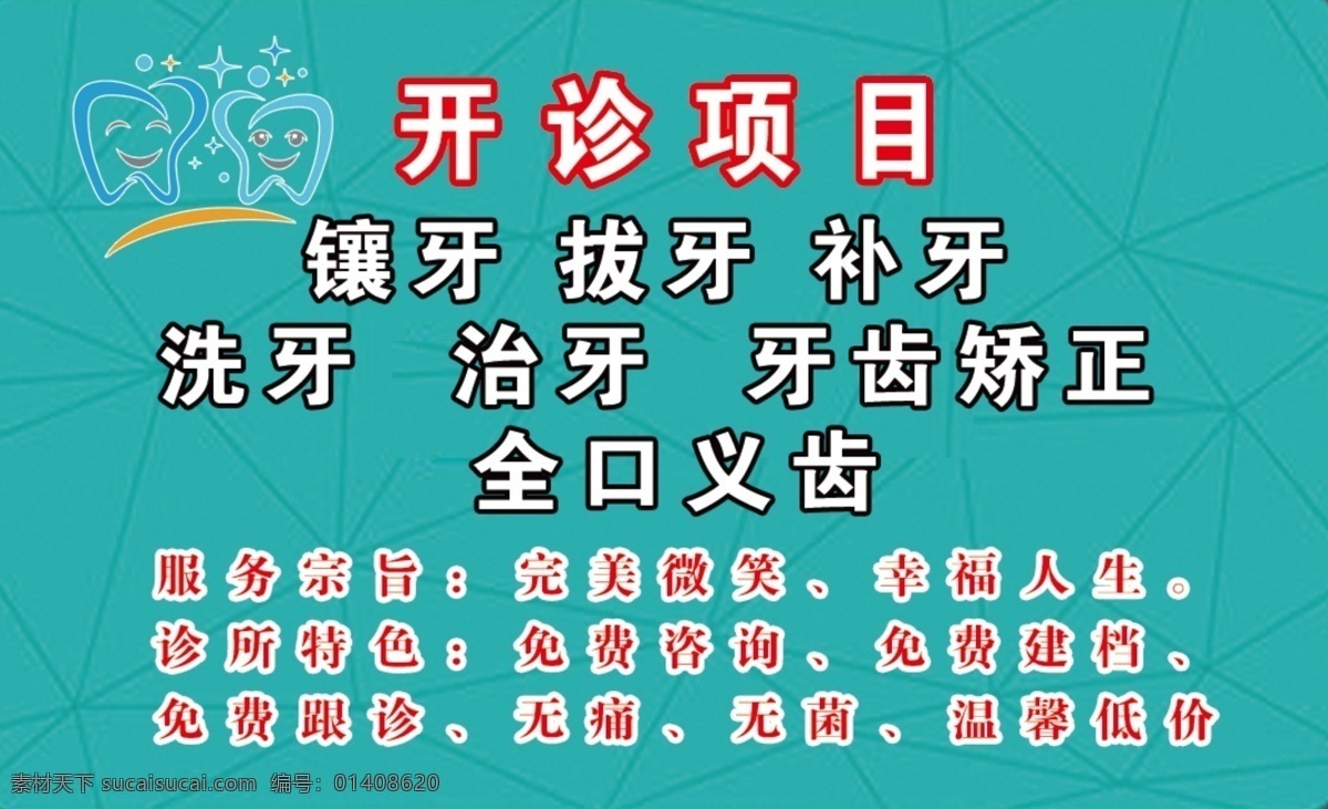 牙醫(yī)名片 牙科 牙醫(yī) 口腔 衛(wèi)生 名片 招貼設(shè)計(jì)