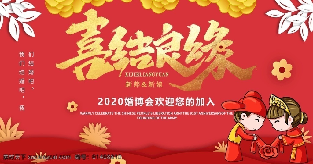 喜結(jié)良緣圖片 婚慶 婚慶海報(bào) 婚禮慶典 婚禮迎賓牌 婚禮海報(bào) 喜結(jié)良緣海報(bào) 婚慶廣告 婚慶背景 婚慶素材 婚慶展架 婚慶宣傳 婚禮請?zhí)?婚禮請柬 婚慶dm 婚慶主題 婚慶傳單 婚慶吊旗 婚慶彩頁 婚慶賀卡 婚慶展板 婚慶折頁 婚慶櫥窗 中國風(fēng)婚禮 中式婚禮