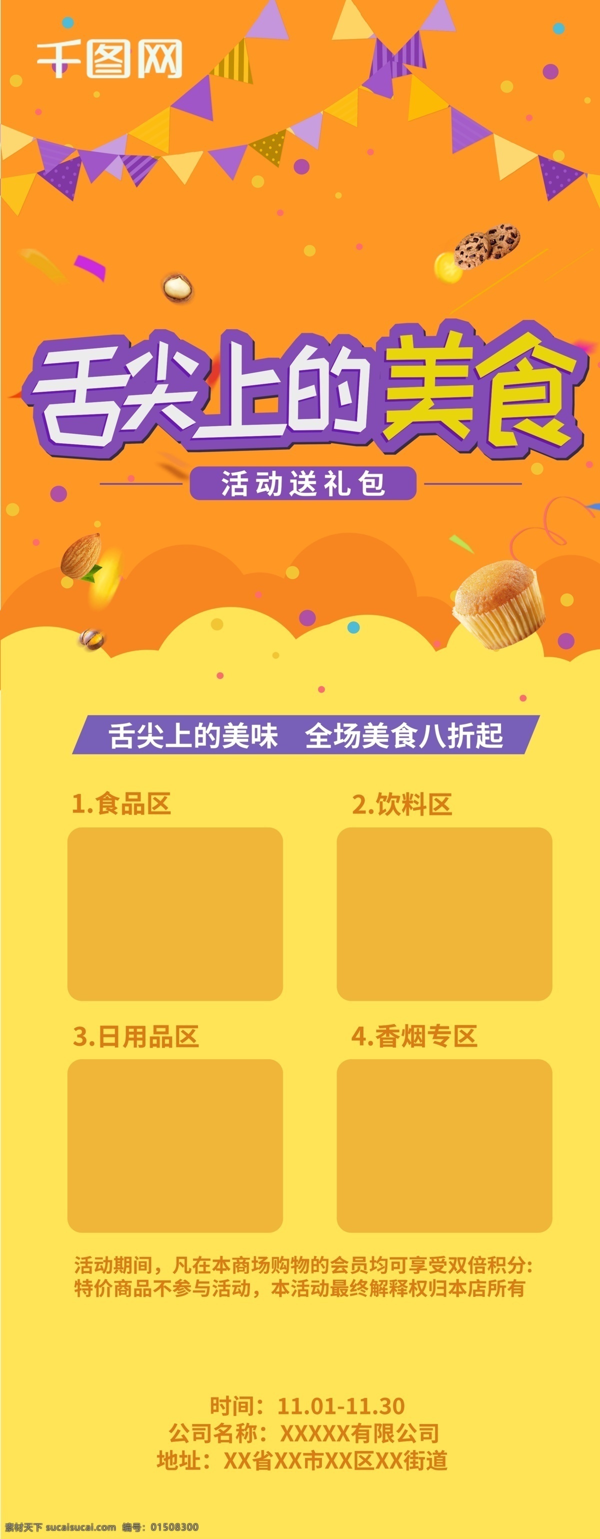 美食 促銷活動 x 展架 吃貨 美味 舌尖 x展架 促銷優(yōu)惠 活動