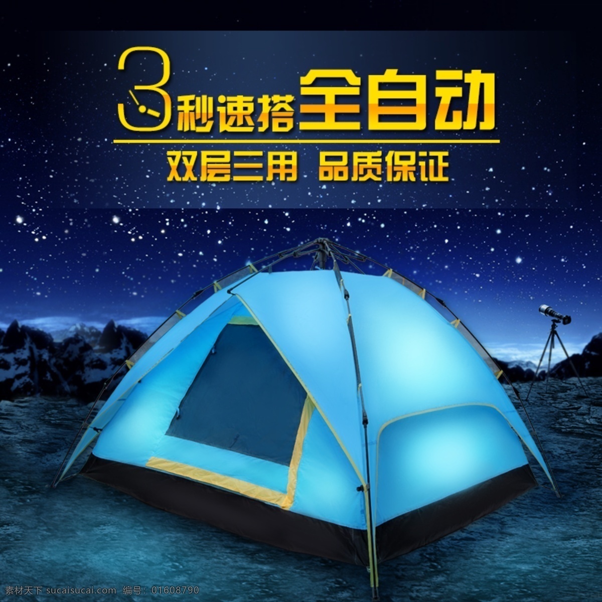 淘寶 天貓 電商 帳篷 直通車 淘寶界面設(shè)計(jì)