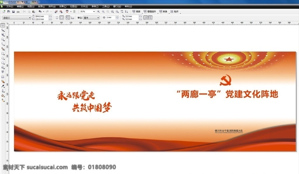 党建 画册 封面 消防 绸带 红色封面