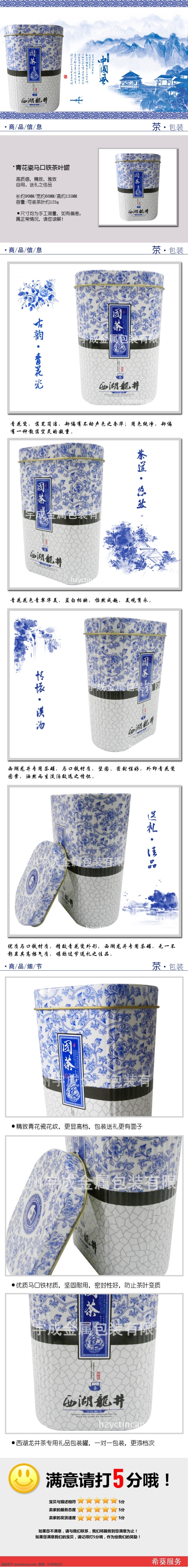 淘寶 青花瓷 茶葉 包裝 詳情 頁 茶 西湖龍井 詳情頁 馬口鐵 原創(chuàng)設計 原創(chuàng)淘寶設計