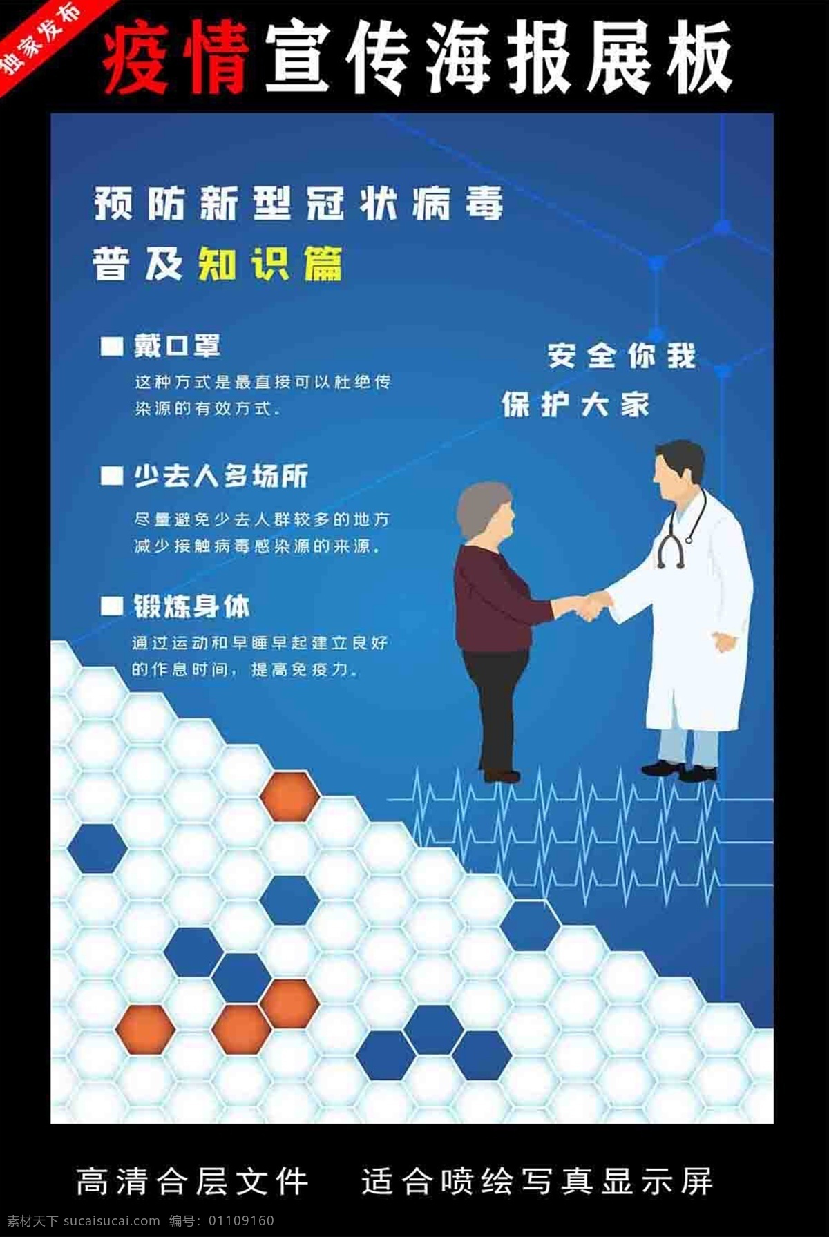 防控 疫情宣傳標 語宣傳展板 圖片防控 新型冠狀病毒 防控宣傳 冠狀病毒 肺炎疫情宣傳 肺炎疫情展板 肺炎疫情看板 肺炎疫情標語 防控新型 冠狀病毒宣傳 展板 新型冠狀 病毒防治展板 冠狀病毒展板 冠狀病毒標語 肺炎疫情墻繪 肺炎疫情圍擋 防控疫情展板 防控疫情標語 防控疫情宣傳 防控新狀病毒