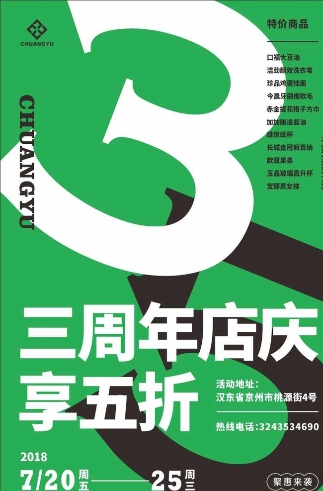 促銷海報 極簡風(fēng)格 簡約排版 店慶 促銷宣傳