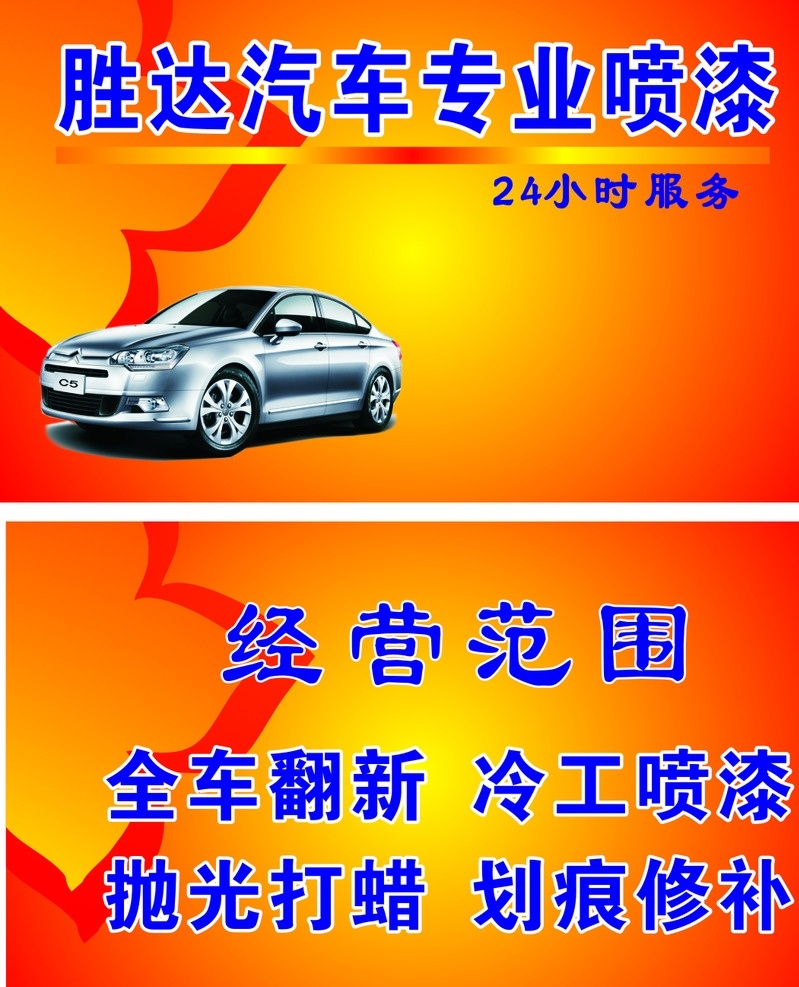 勝達汽車名片 勝達 汽車 名片 汽車名片 汽車維修 汽車噴漆名片 汽車美容名片 汽車美容 汽車噴漆 劃痕修補