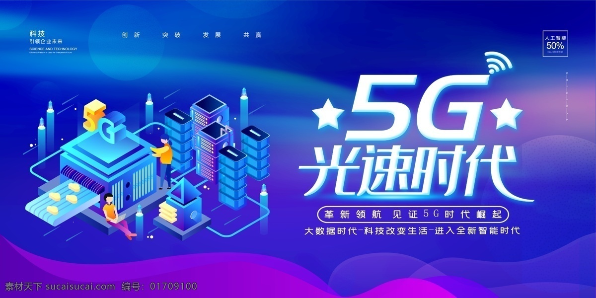 5g時代圖片 5g手機(jī)網(wǎng)絡(luò) 5g通訊 5g時代 5g海報 5g 未來科技 5g技術(shù) 5g網(wǎng)絡(luò)技術(shù) 5g傳送 5g廣告 5g網(wǎng)絡(luò)廣告 智能網(wǎng)絡(luò) 手機(jī)5g網(wǎng)絡(luò) 手機(jī)網(wǎng)絡(luò) 5g光速時代 光速 科技互聯(lián)網(wǎng) 移動5g 3d立體 5g來了 5g通信 5g背景 科技背景 未來5g 即將到來 5g單頁 5g宣傳展板