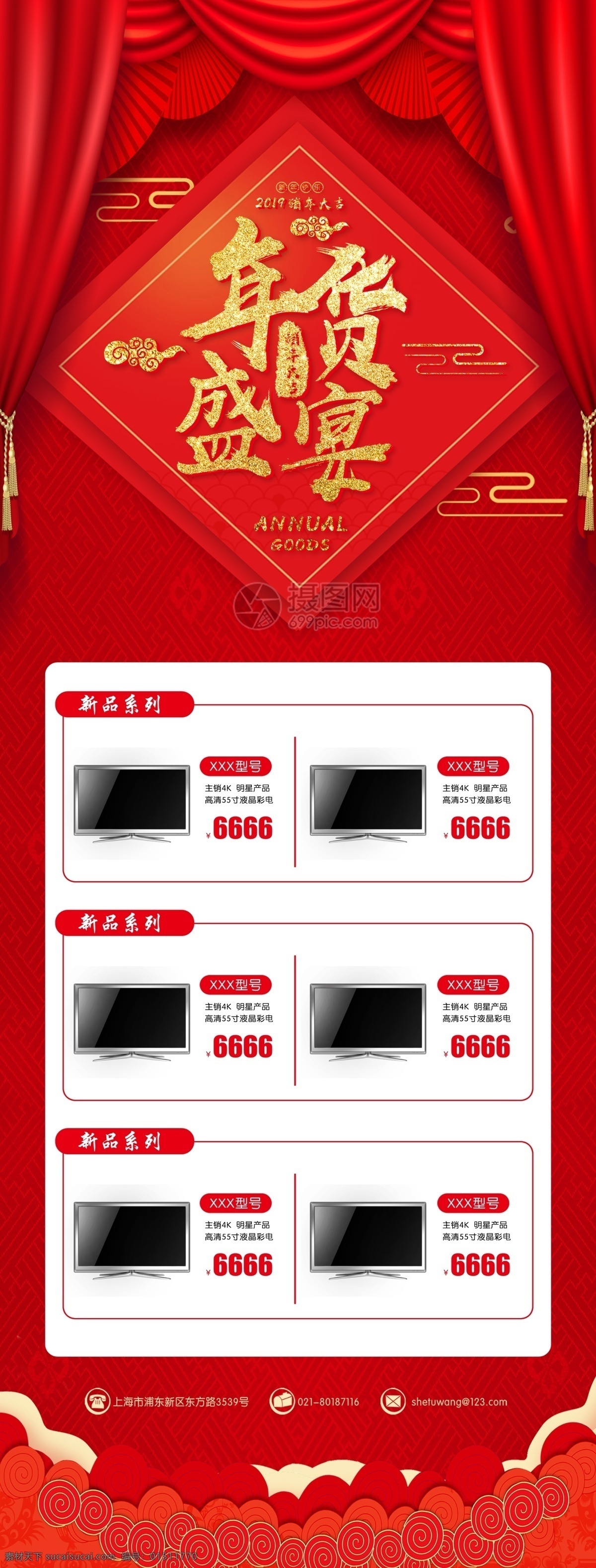 紅色 年貨 盛宴 數(shù)碼產(chǎn)品 促銷 x 展架 辦年貨 新年 年貨促銷 金豬納福 豬年 年貨造型 年貨陳列 年貨堆頭 年貨展板 x展架 電器 年貨不打烊
