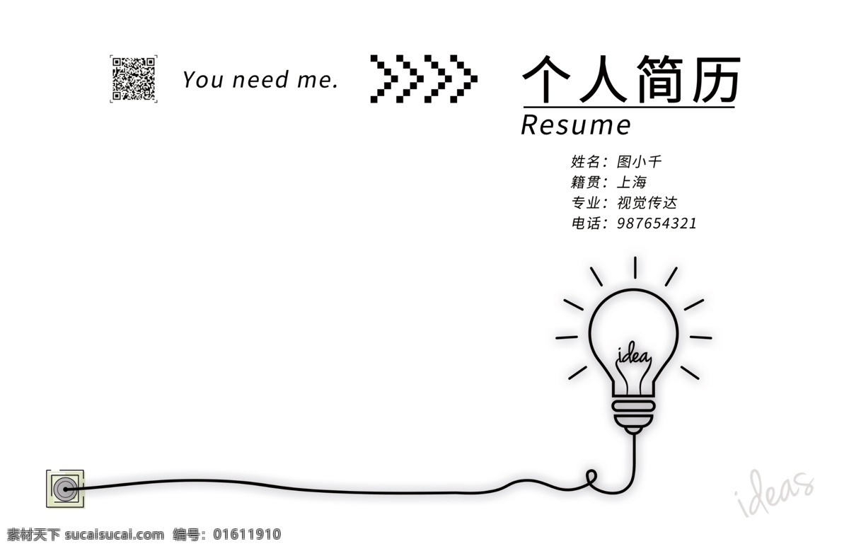 白色 个人档案 求职 找工作 个人简介 简约 封面
