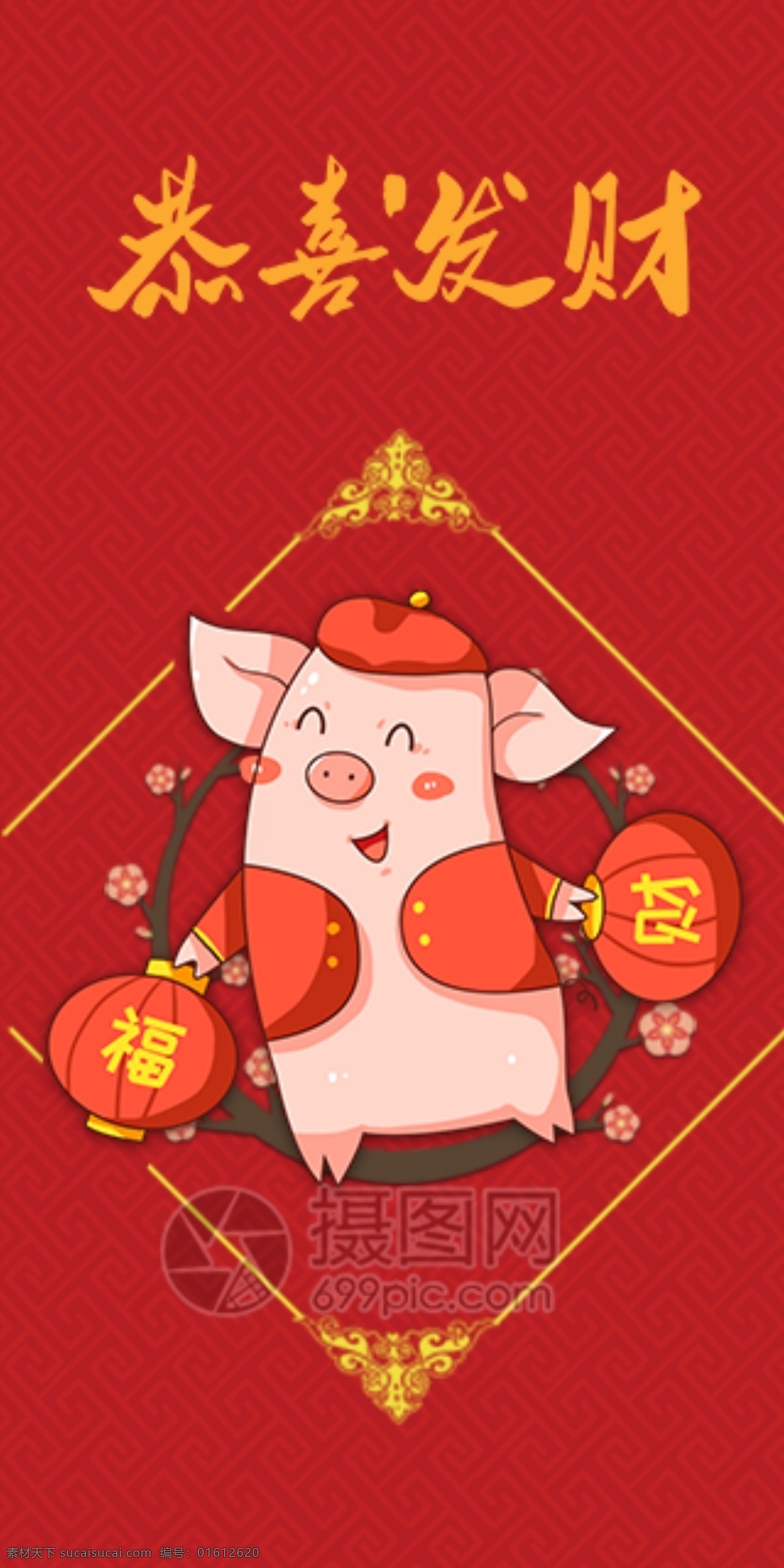 2019 豬年 新春 紅包 恭喜發(fā)財(cái) 豬年紅包 新春紅包 紅包素材 紅包設(shè)計(jì) 新年紅 新年紅包