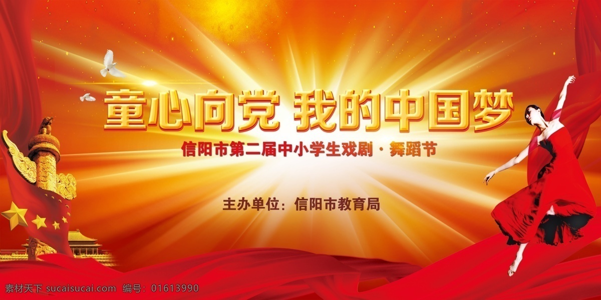 我的中国梦 童心向党 红色经典 中国梦 舞台背景 红色 华表 灯光 舞美