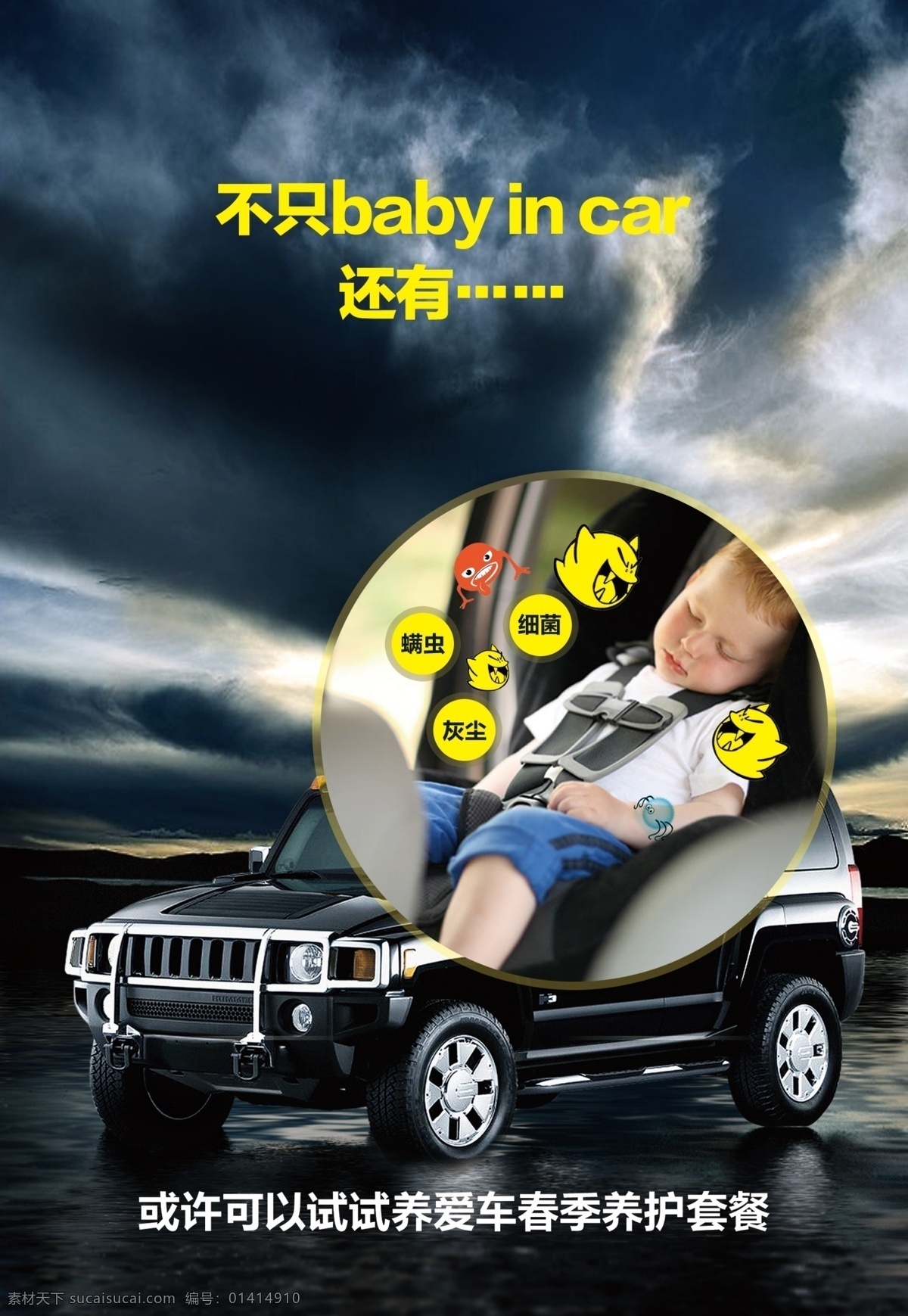 春季 養(yǎng) 車(chē) 套餐 dm單 養(yǎng)車(chē) 原創(chuàng)設(shè)計(jì) 原創(chuàng)海報(bào)