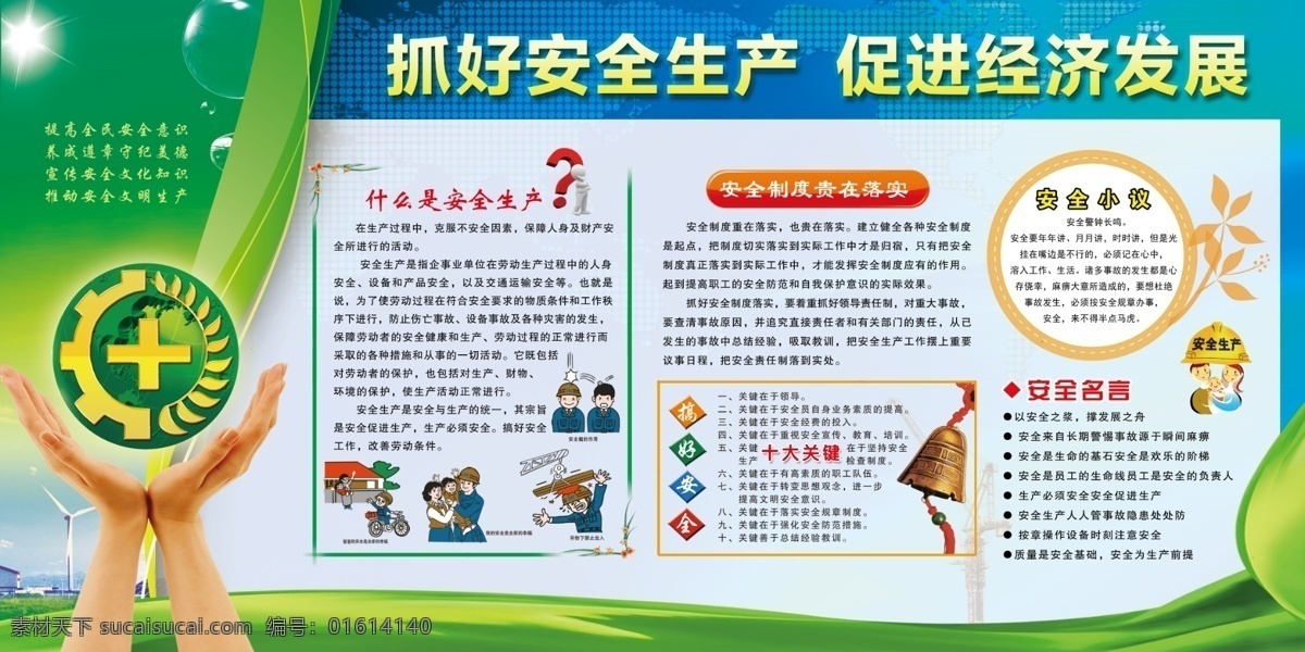 安全生產(chǎn)展板 安全月 安全生產(chǎn) 生產(chǎn)安全 抓好安全生產(chǎn) 展板模板