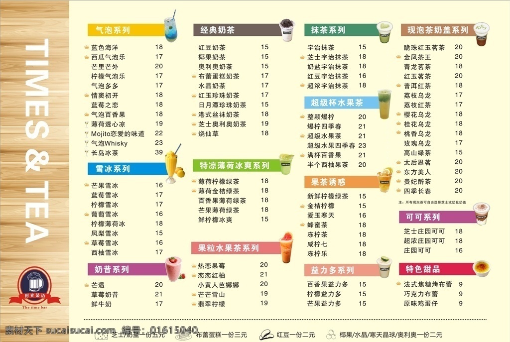 奶茶燈箱片 奶茶 奶茶菜單 奶茶燈片 雪冰 奶昔 菜單菜譜