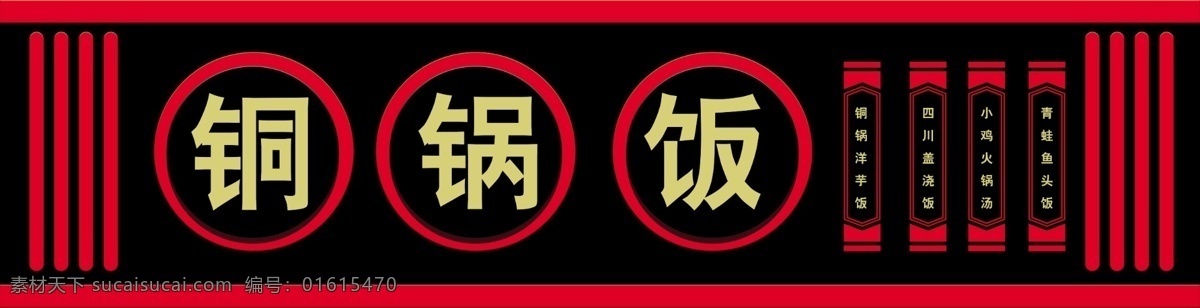 紅色 銅鍋 洋芋 飯 門(mén) 頭 模板 招牌設(shè)計(jì) 中式 麻辣燙 作 門(mén)頭裝修 中式門(mén)頭 酒樓 餐館 火鍋店 特色 特色門(mén)頭 中式餐館 中式古典 中式設(shè)計(jì) 餐飲設(shè)計(jì) 古典中式 古典設(shè)計(jì) 麻辣燙店 古典餐飲 餐飲古典 紅 紅色模板 飯門(mén)頭