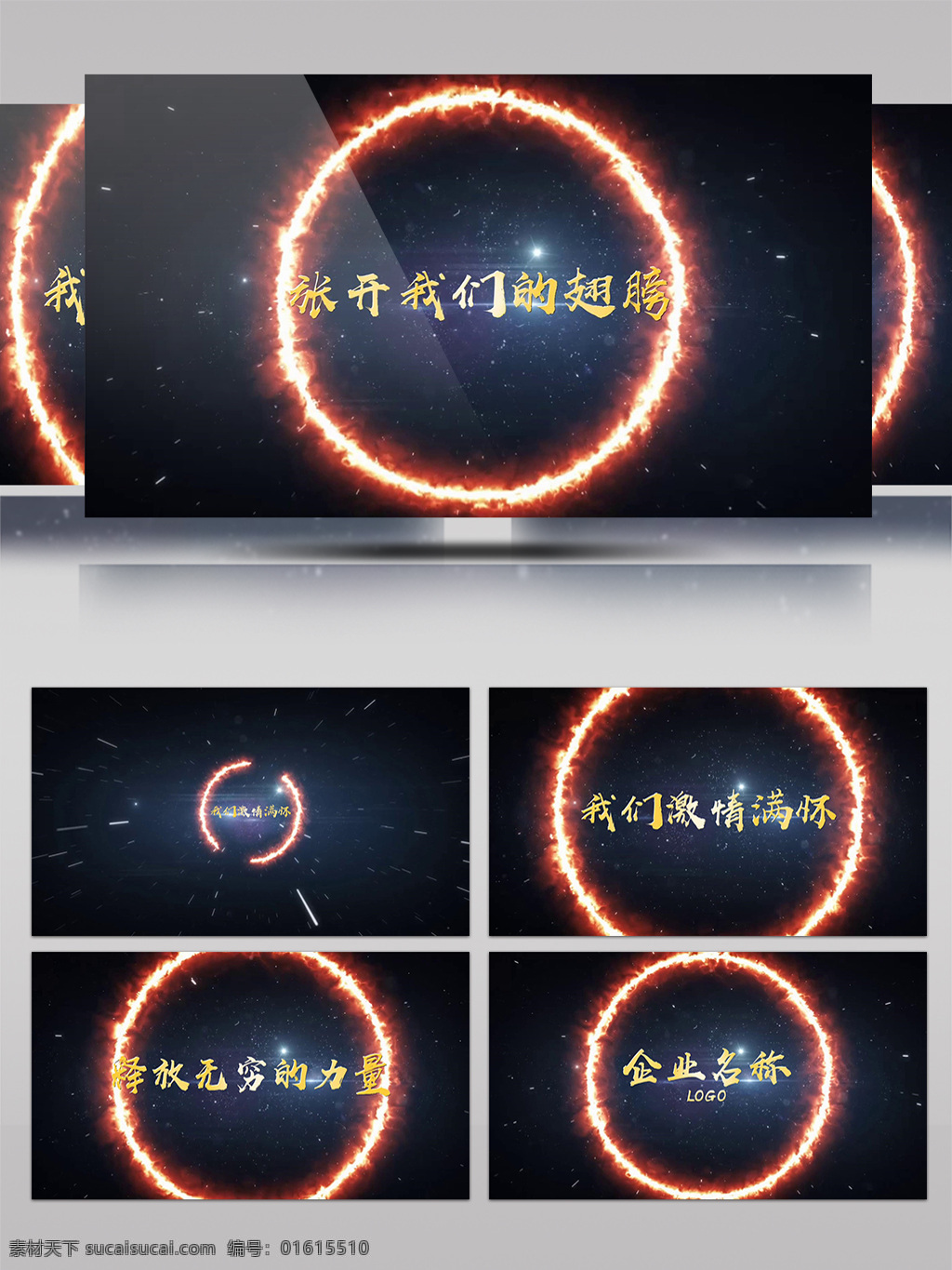 震撼 火焰 圓環(huán) 企業(yè) 開場 文字 宣傳 會聲會影 模板 高端 高清 會聲會影模板 企業(yè)年會 企業(yè)宣傳片 震撼大氣 片頭模板 開場模板 x8 企業(yè)片頭 年度總結(jié) 年會開場