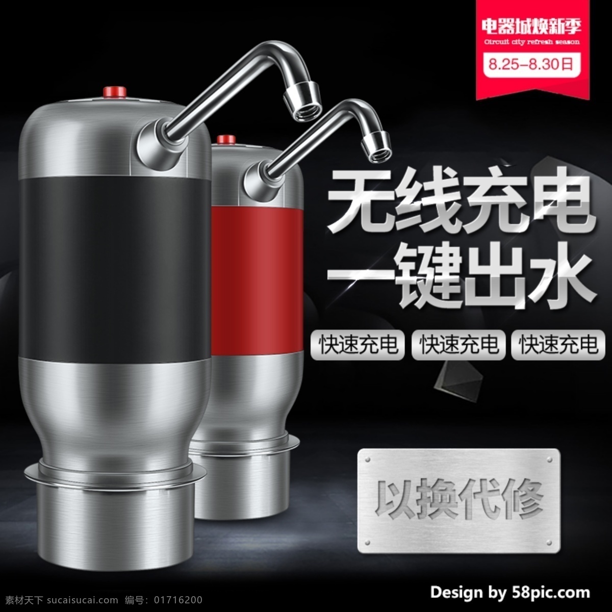 電商 天貓 電器 城 煥 新 季 智能 電動(dòng) 上水 機(jī)主 圖 鉆 展 直通車 模板 淘寶 電器城煥新 電器促銷 促銷 主圖 只能 機(jī) 無(wú)線充電 一鍵出水 以換代修 金屬質(zhì)感