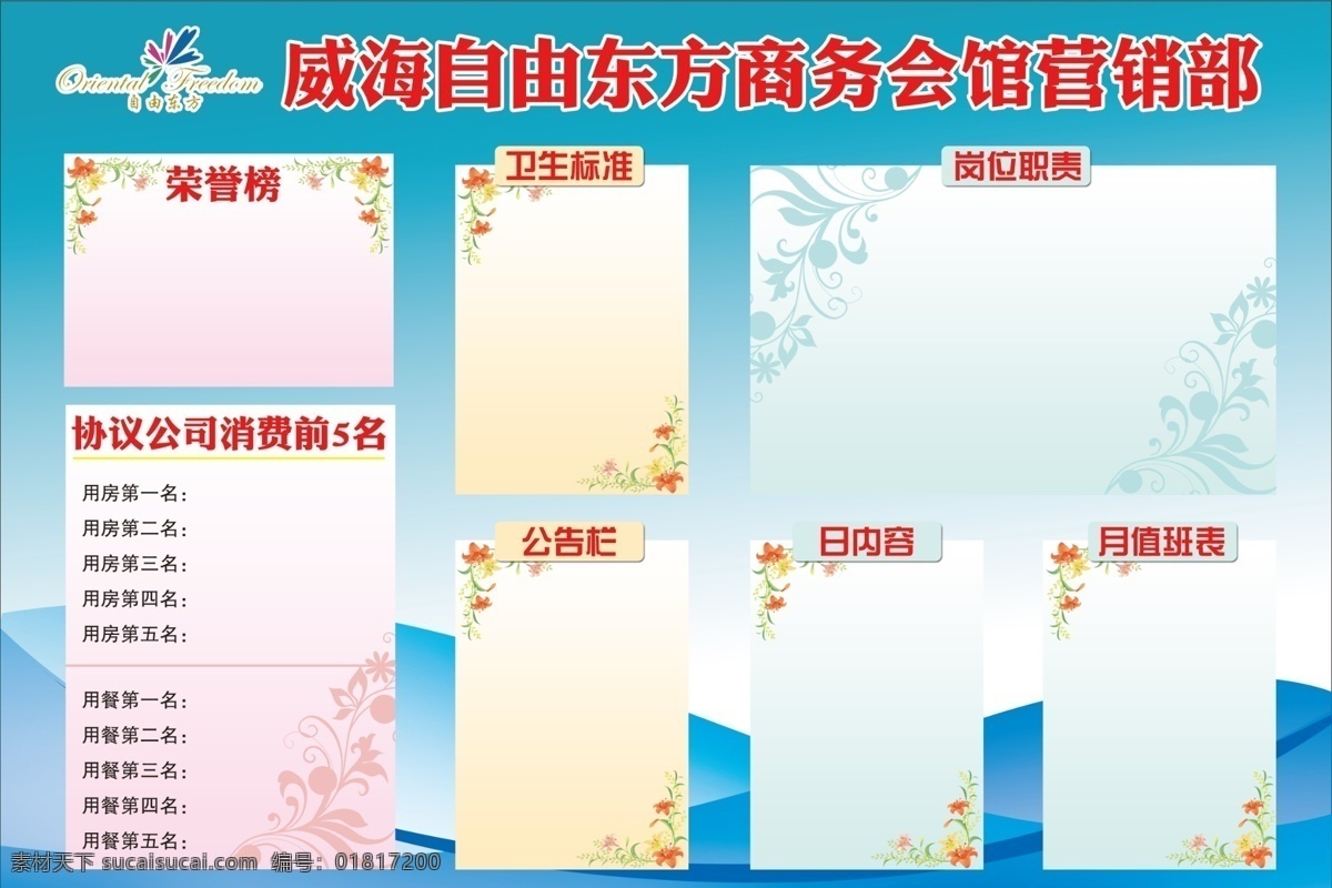 公告欄 廣告設計模板 花朵 其他模版 榮譽榜 文化展板 源文件 商務 會館 展板 模板下載 商務會館展板 營銷部 其他展板設計