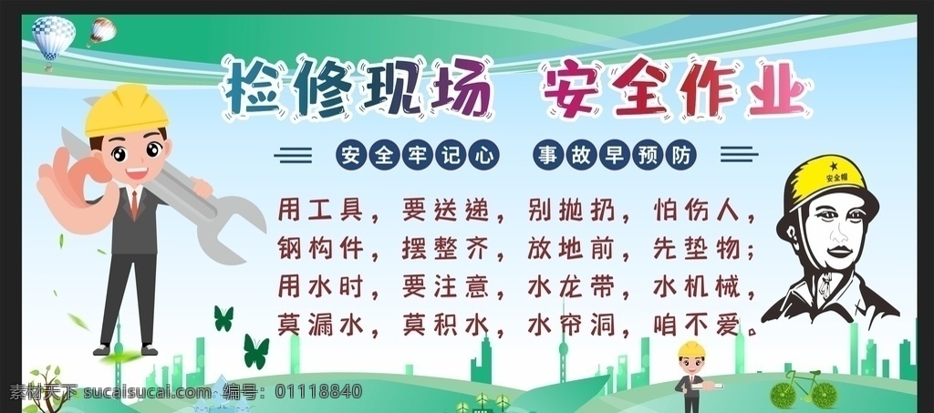 安全生產(chǎn)圖片 安全生產(chǎn) 安全施工 施工安全警示 工地安全 工地安全展板 工地安全海報 施工安全 施工安全海報 施工安全展板 安全標(biāo)語 安全生產(chǎn)展板 安全生產(chǎn)標(biāo)語 安全生產(chǎn)海報 安全展板 工地施工安全 建筑工地安全 建筑安全 安全圖 工地安全標(biāo)語 施工安全標(biāo)語 安全海報 安全掛圖 安全掛畫 工地安全宣傳 木工班組檢修