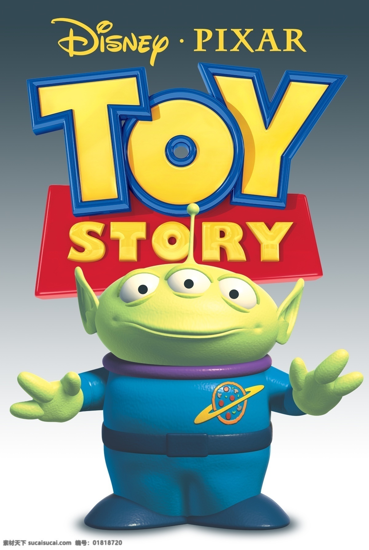 迪士尼 玩具总动员 单只三眼仔 设定海报 反斗奇兵 toy story 公司 皮克斯 动画 工作室 合作 推出 人物 分层 源文件