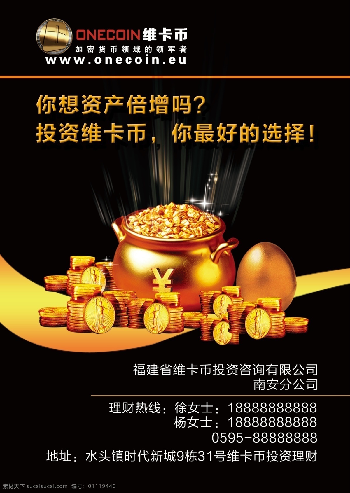 維卡 幣 投資 a5 宣傳單 dm 維卡幣 加密貨幣 資產(chǎn)增倍 投資理財(cái) 財(cái)富升值 高收益 領(lǐng)軍者 dm宣傳單