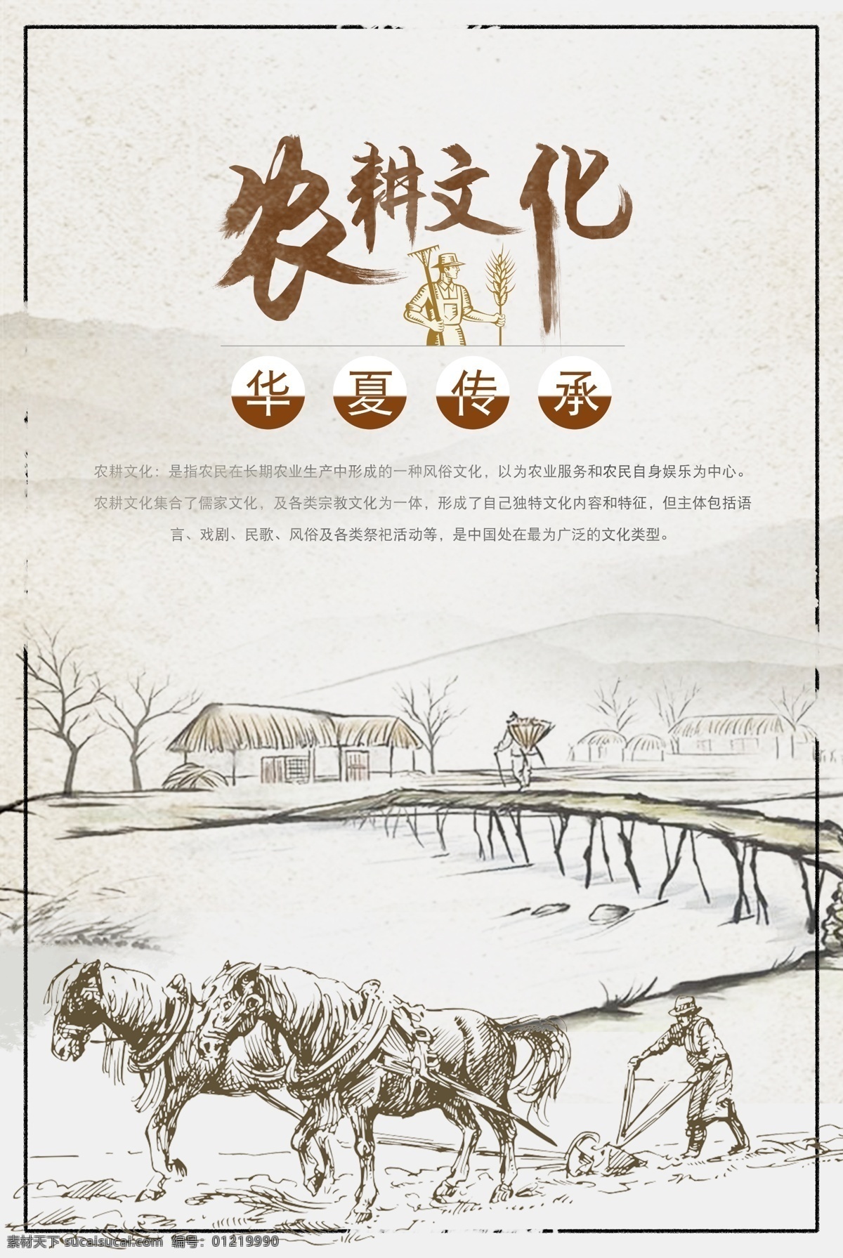 農(nóng)耕文化 農(nóng)耕 文化 山水 線稿 簡單 簡介 大氣 淡色 農(nóng)民 耕牛 房屋