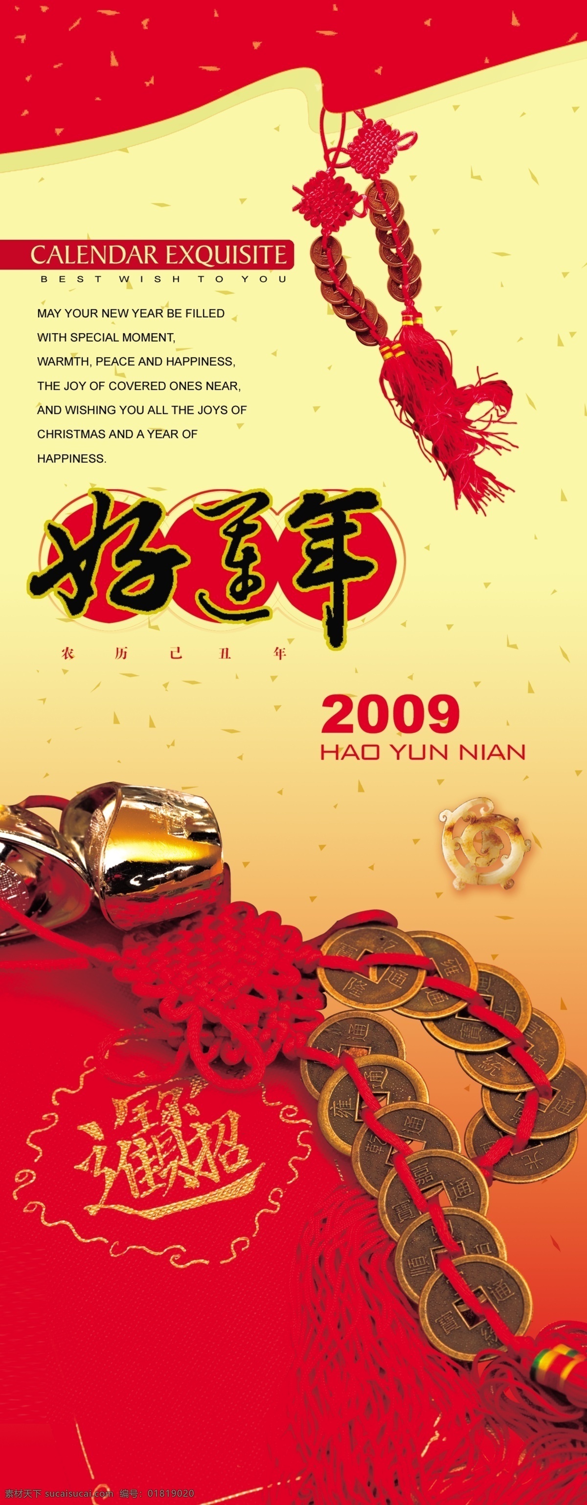 2009 好运 年 古币 古钱 牛年 艺术字 元宝 招财进宝 中国结 好运年 节日素材 其他节日
