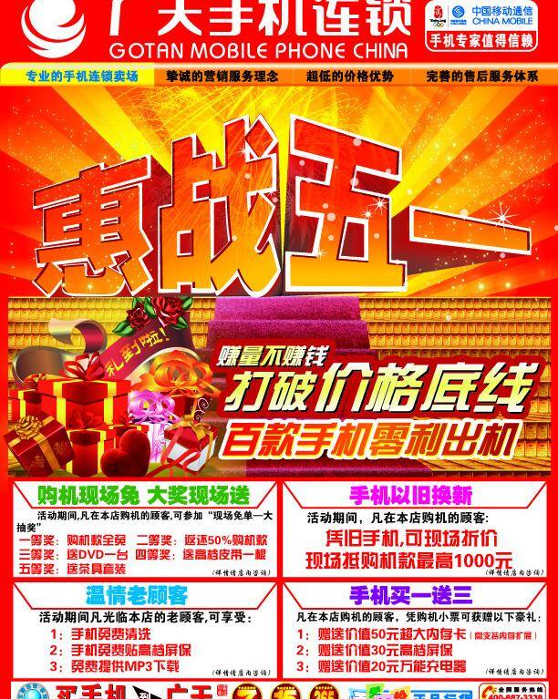 促銷 禮品 禮物 手機 手機宣傳 臺階 五一 惠戰(zhàn)五一 煙花 煙火 星星 喜慶 宣傳單 頁 矢量