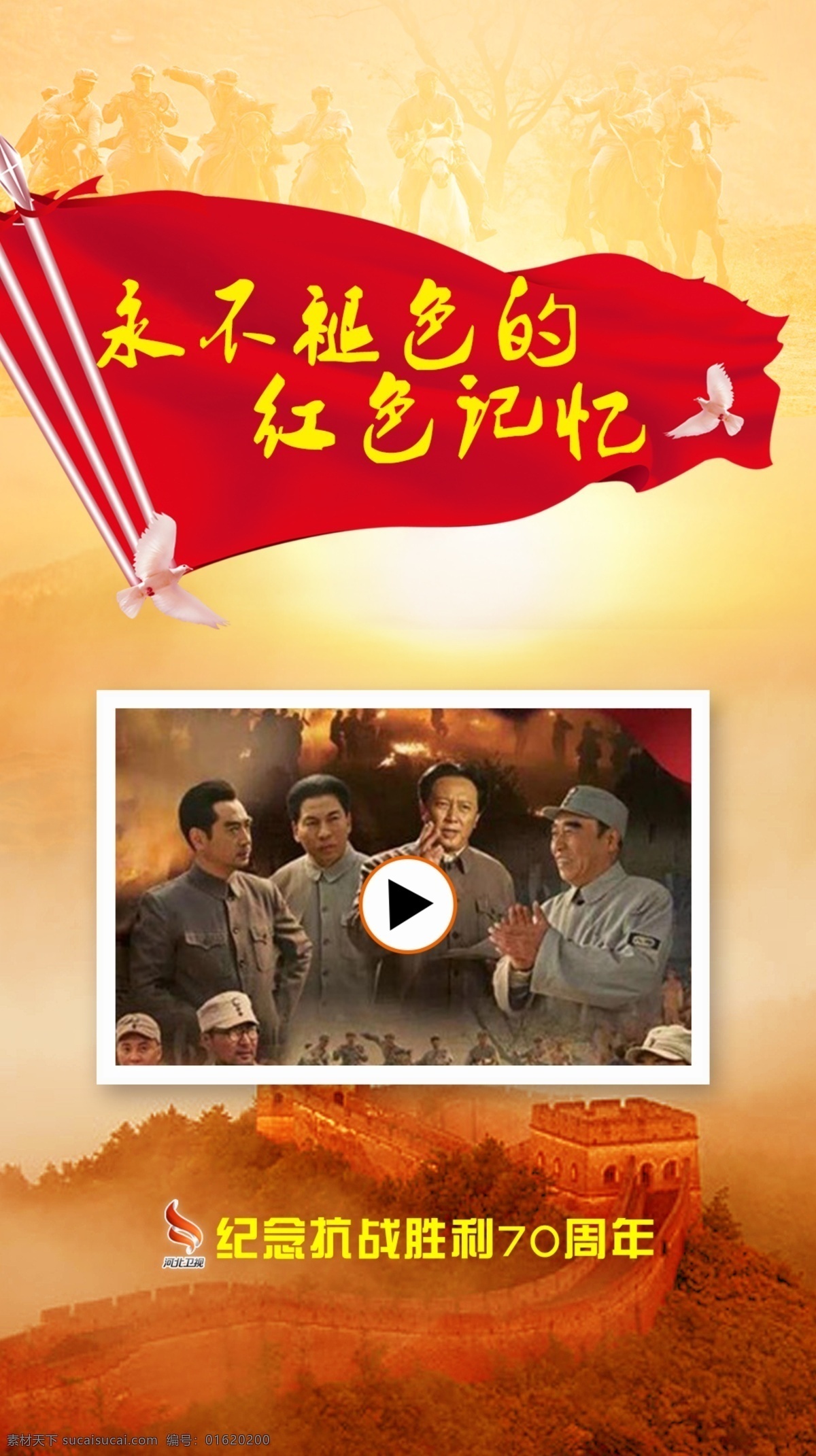 紅色記憶 抗戰(zhàn) 紀(jì)念 紅色 h5 太行山上