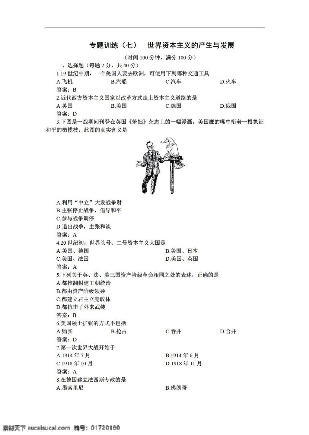 九 年級 下冊 歷史 世界 資本主義 產生 發(fā)展 人教版 九年級下冊 試題試卷