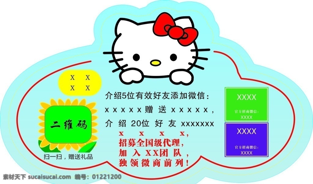 凱蒂貓 微商 向日葵 不干膠 kitty