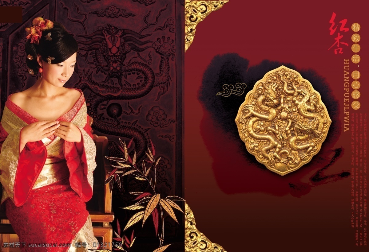 中國 風 紅 杏 模板 傳統(tǒng)文化 古代美女 畫冊設(shè)計 源文件 中國紅 紅杏圖