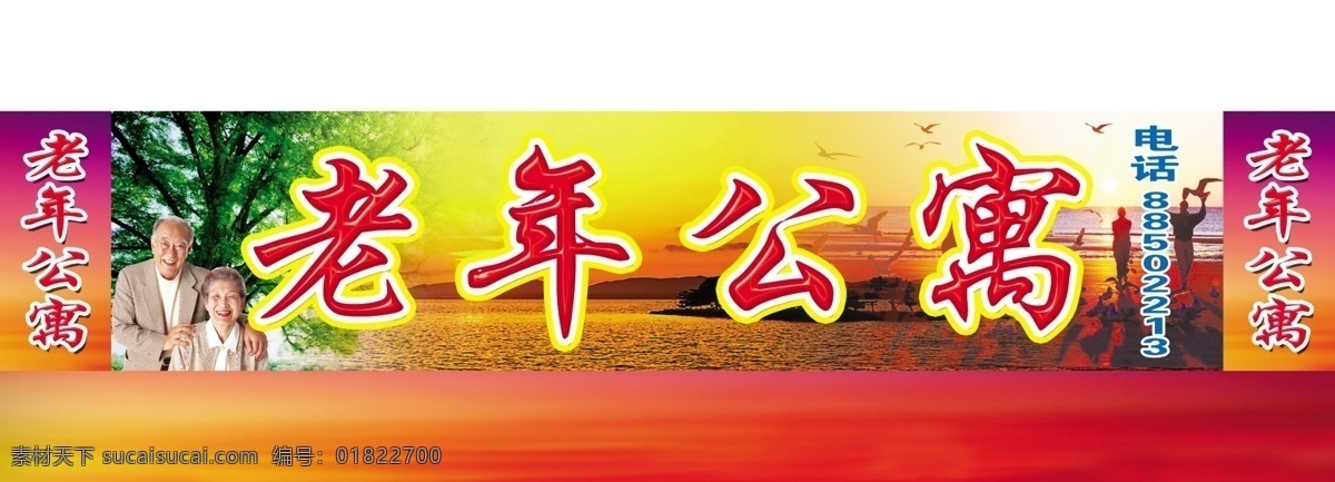 老年公寓 老年人 公寓 敬老院 夕陽(yáng) 分層 源文件