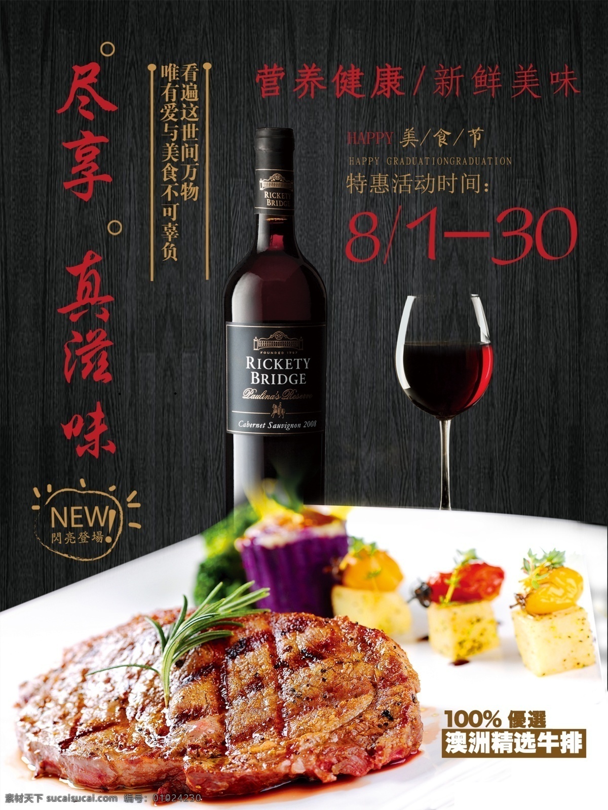 西餐 海報 食品 美食 牛排 促銷