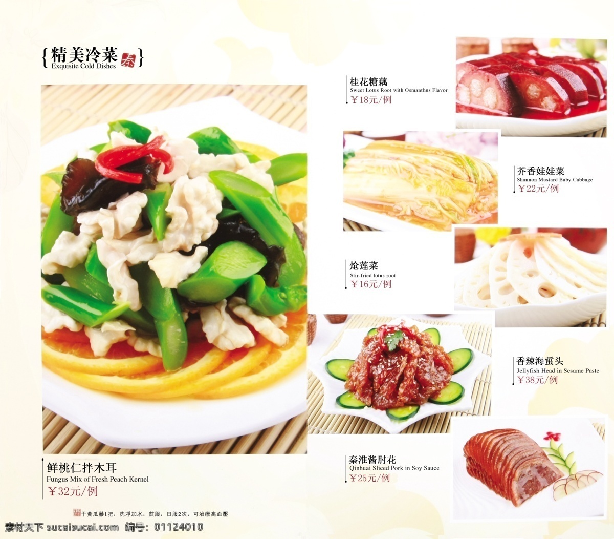 高檔菜譜設(shè)計(jì) 高檔菜譜 點(diǎn)菜單 菜品 酒店菜譜 飯店菜譜 美食菜譜 餐飲美食 冷菜 熱菜 葷素