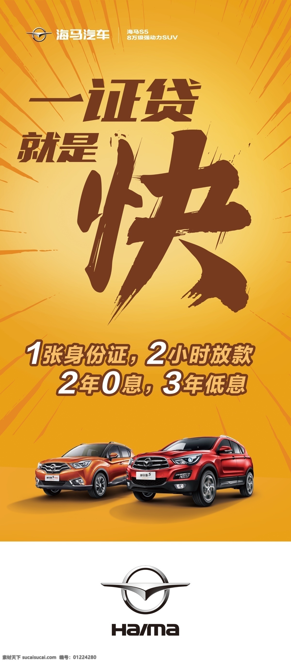 一證貸展架 展架 展架背景 展架設(shè)計(jì) 海馬展架 一證貸就是快 黃色背景 海馬 汽車4s店 展板模板