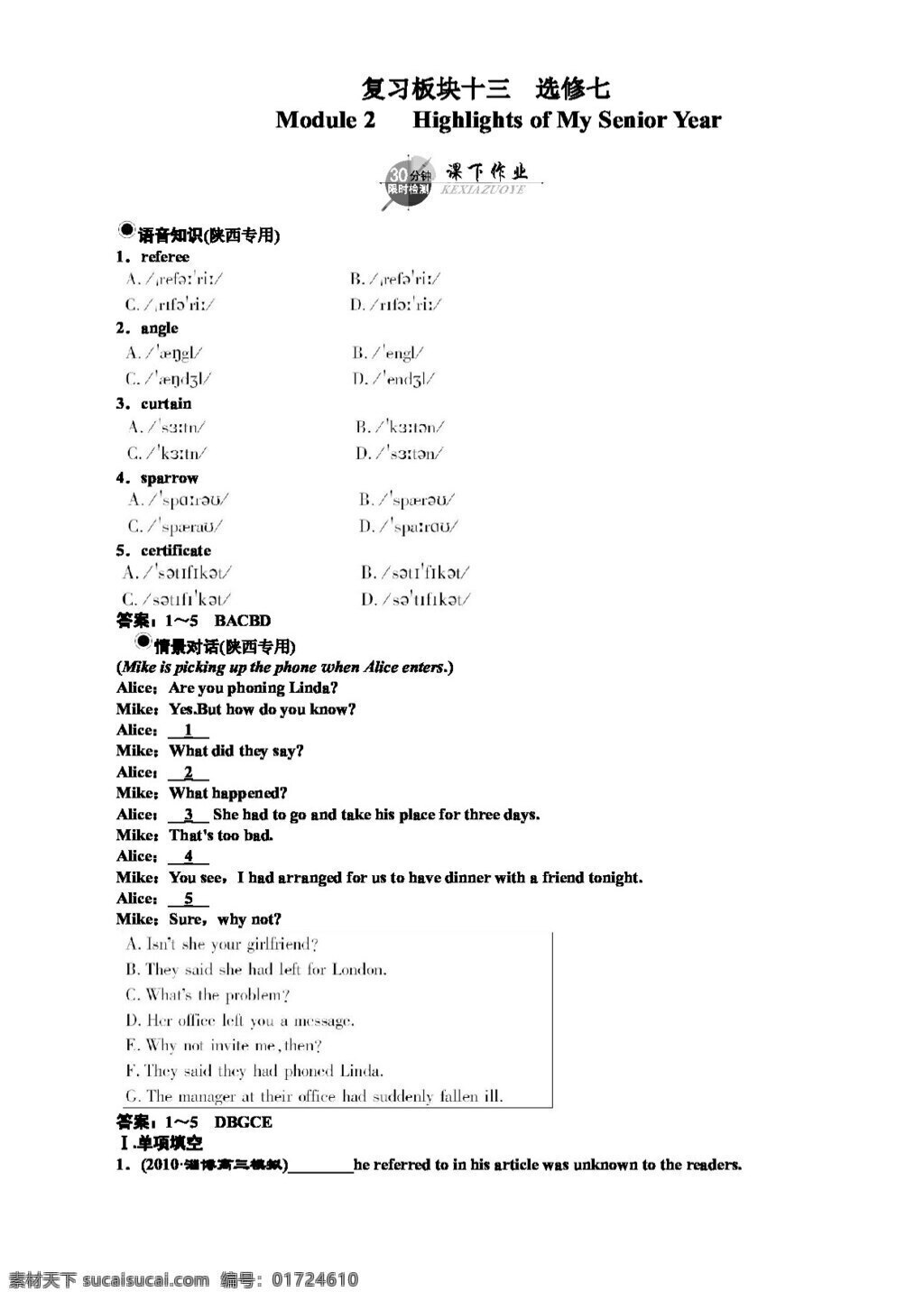 高考 專區(qū) 英語 外 研 版 選修 七 module highlights of my senior year 高考專區(qū) 試卷 外研版